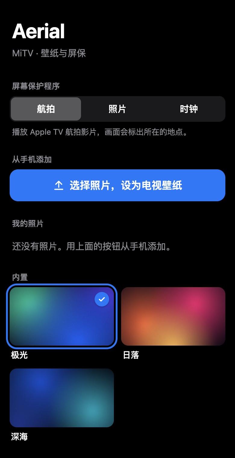 手机扫码打开的局域网配置页，可直接上传手机相册图片、更换应用磁贴封面与设置天气城市