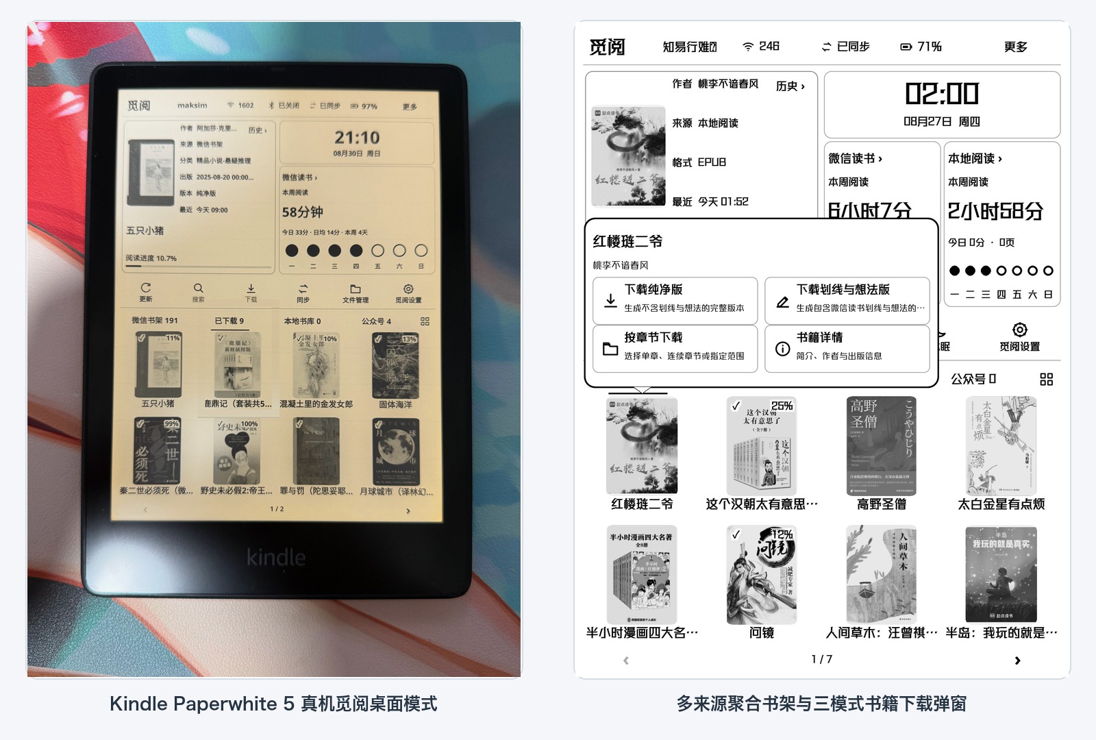 Kindle Paperwhite 5 真机运行觅阅桌面模式与多模式下载菜单