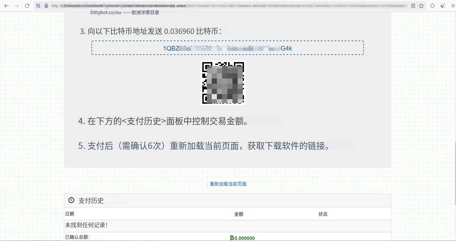 C3RB3R 暗网站点内置的比特币自动收款监测与解密器交付界面（中文翻译）