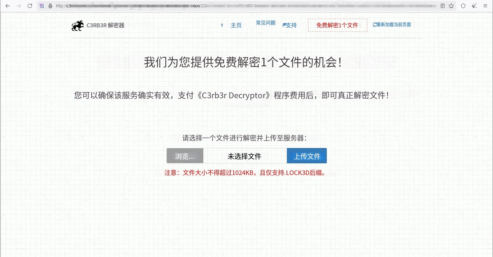 C3RB3R 暗网站点提供的单文件免费试解密页面（中文翻译）