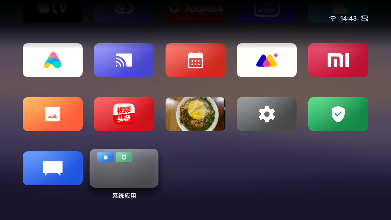 向下滚动后的应用网格，图标经过统一重绘，底部可将系统应用收进文件夹