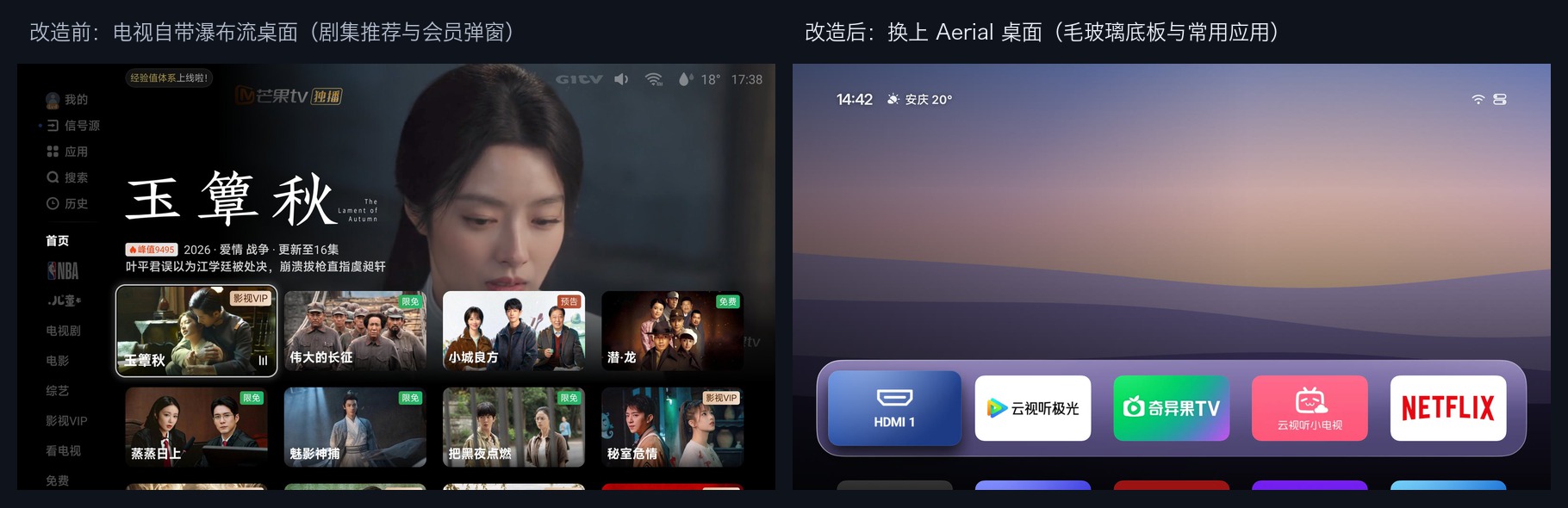 小米自带瀑布流桌面与换上 Aerial 后的主屏幕对比